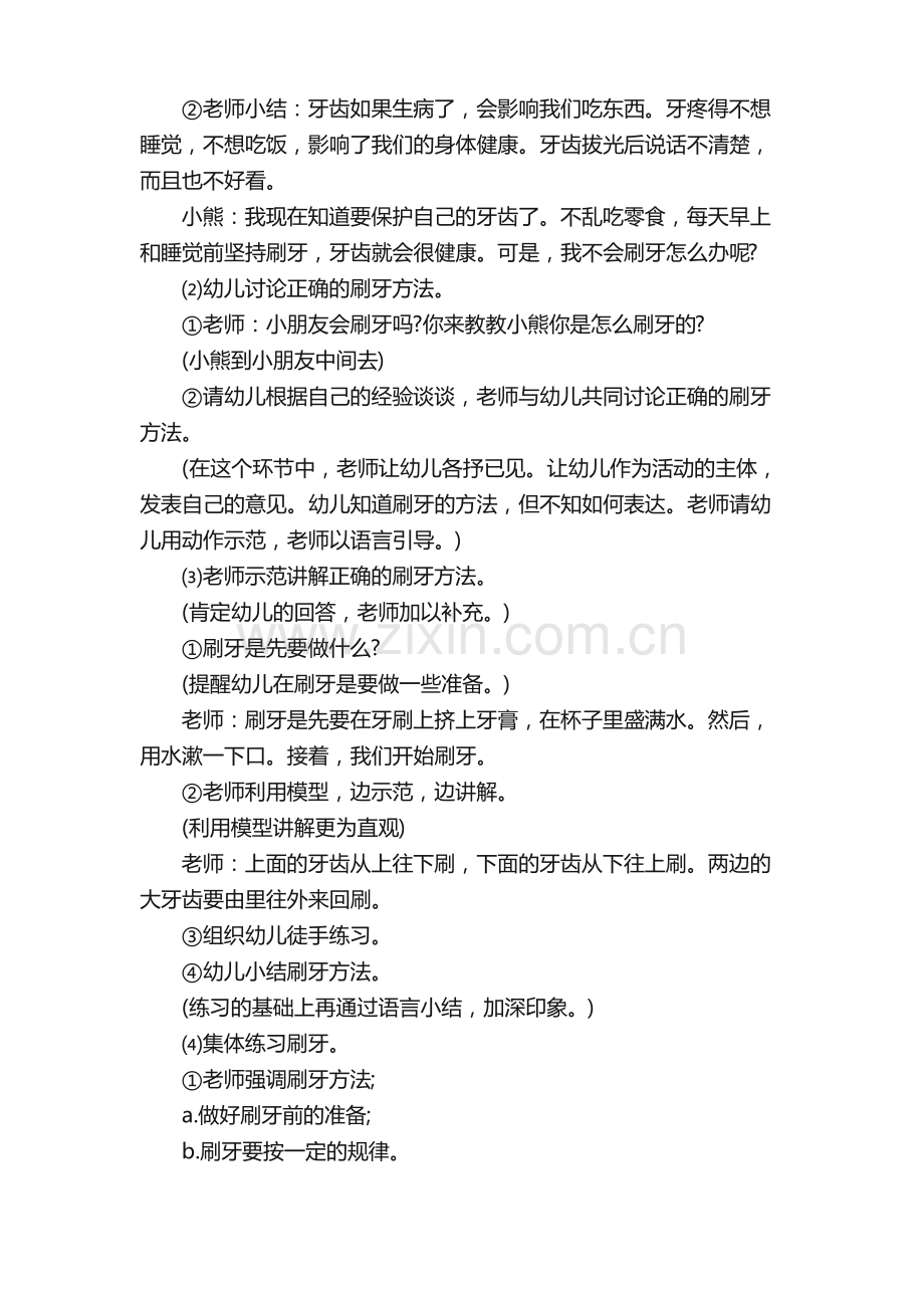 中班健康领域的教案.pdf_第2页