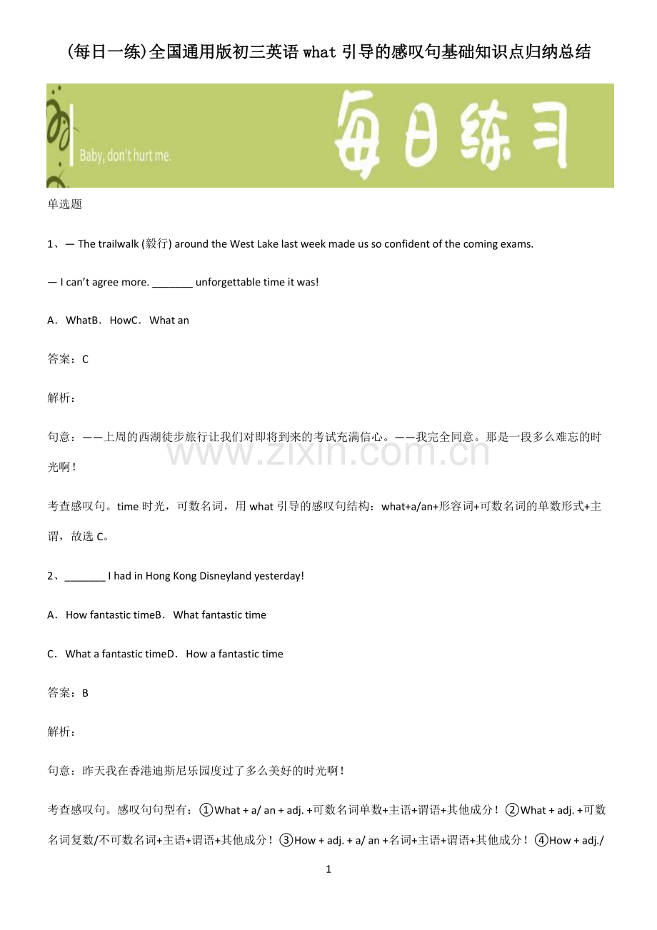 全国通用版初三英语what引导的感叹句基础知识点归纳总结.pdf_第1页