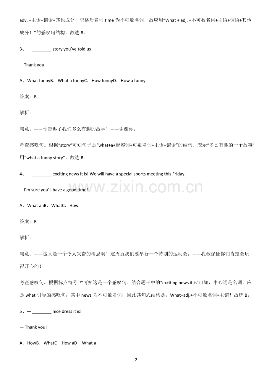 全国通用版初三英语what引导的感叹句基础知识点归纳总结.pdf_第2页