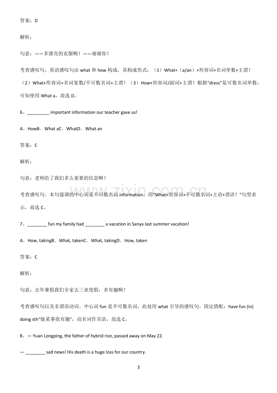 全国通用版初三英语what引导的感叹句基础知识点归纳总结.pdf_第3页