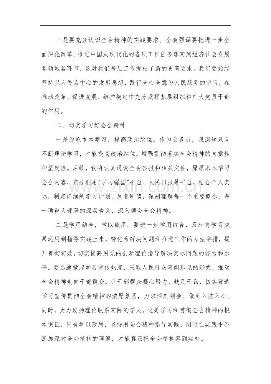 基层公务员学习贯彻二十届三中全会精神的心得体会汇篇.docx_第2页