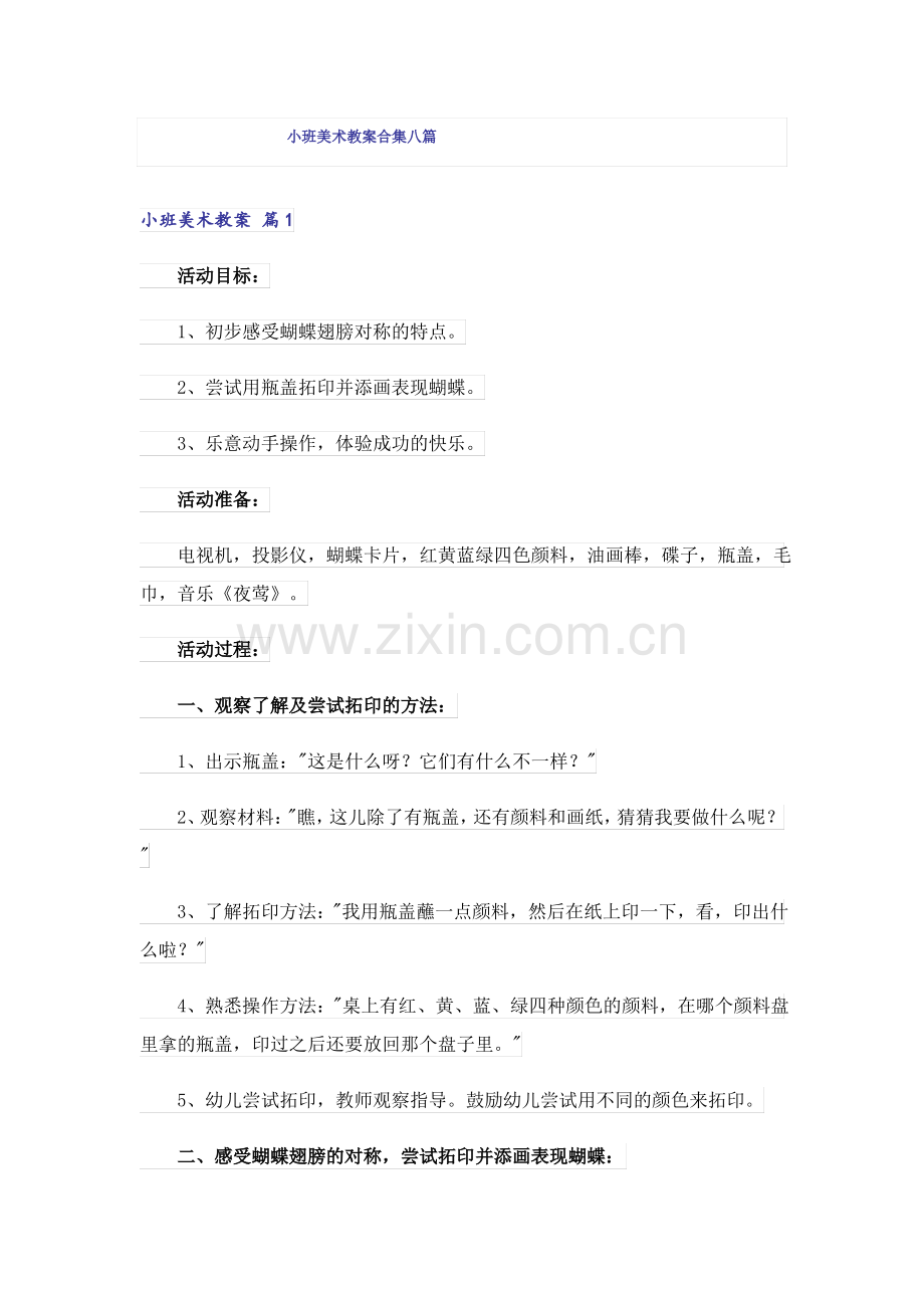 小班美术教案合集八篇.pdf_第1页