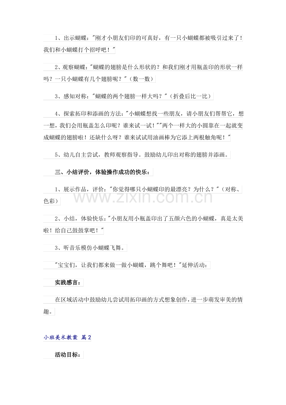 小班美术教案合集八篇.pdf_第2页