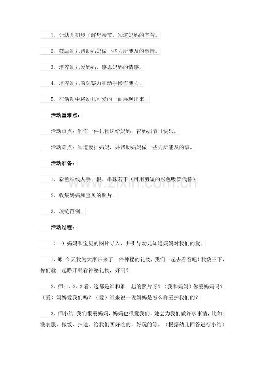 小班美术教案合集八篇.pdf_第3页