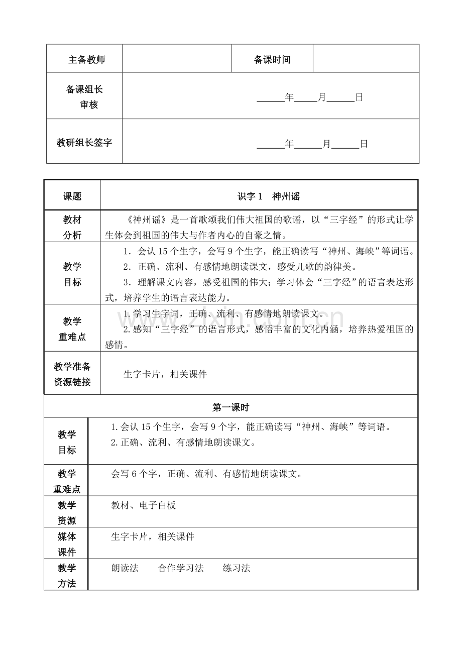 部编版小学二年级语文下册第三单元电子备课.doc_第3页