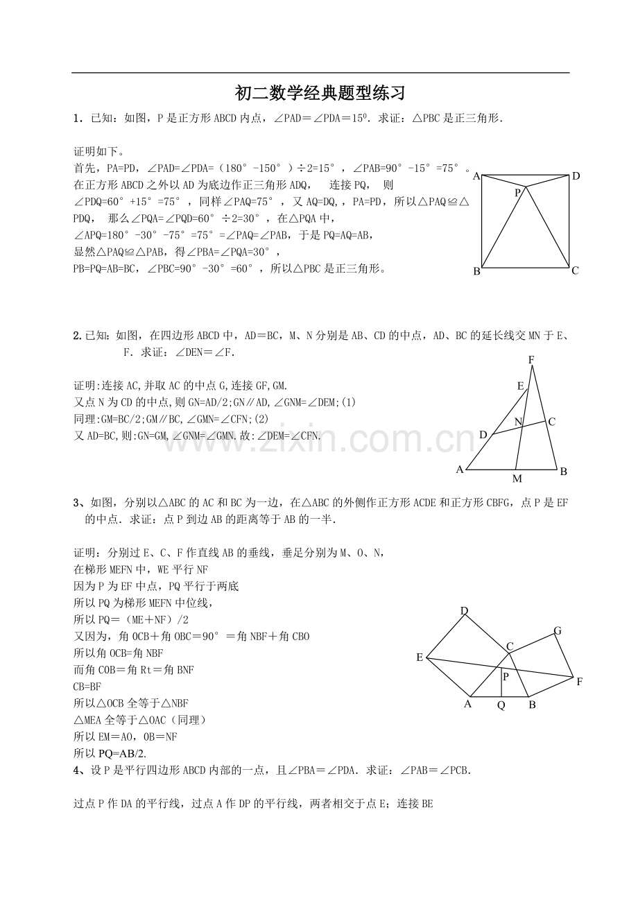 初二数学经典题练习及答案.doc_第1页