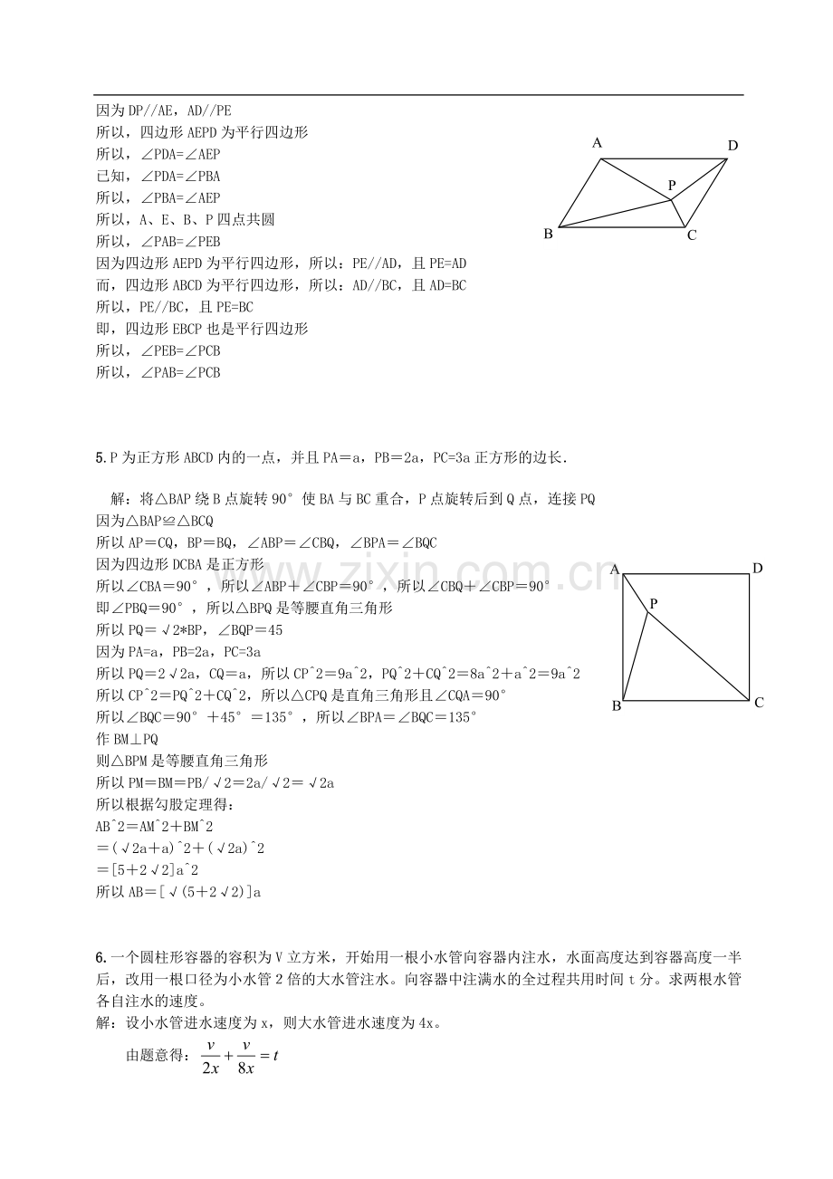 初二数学经典题练习及答案.doc_第2页