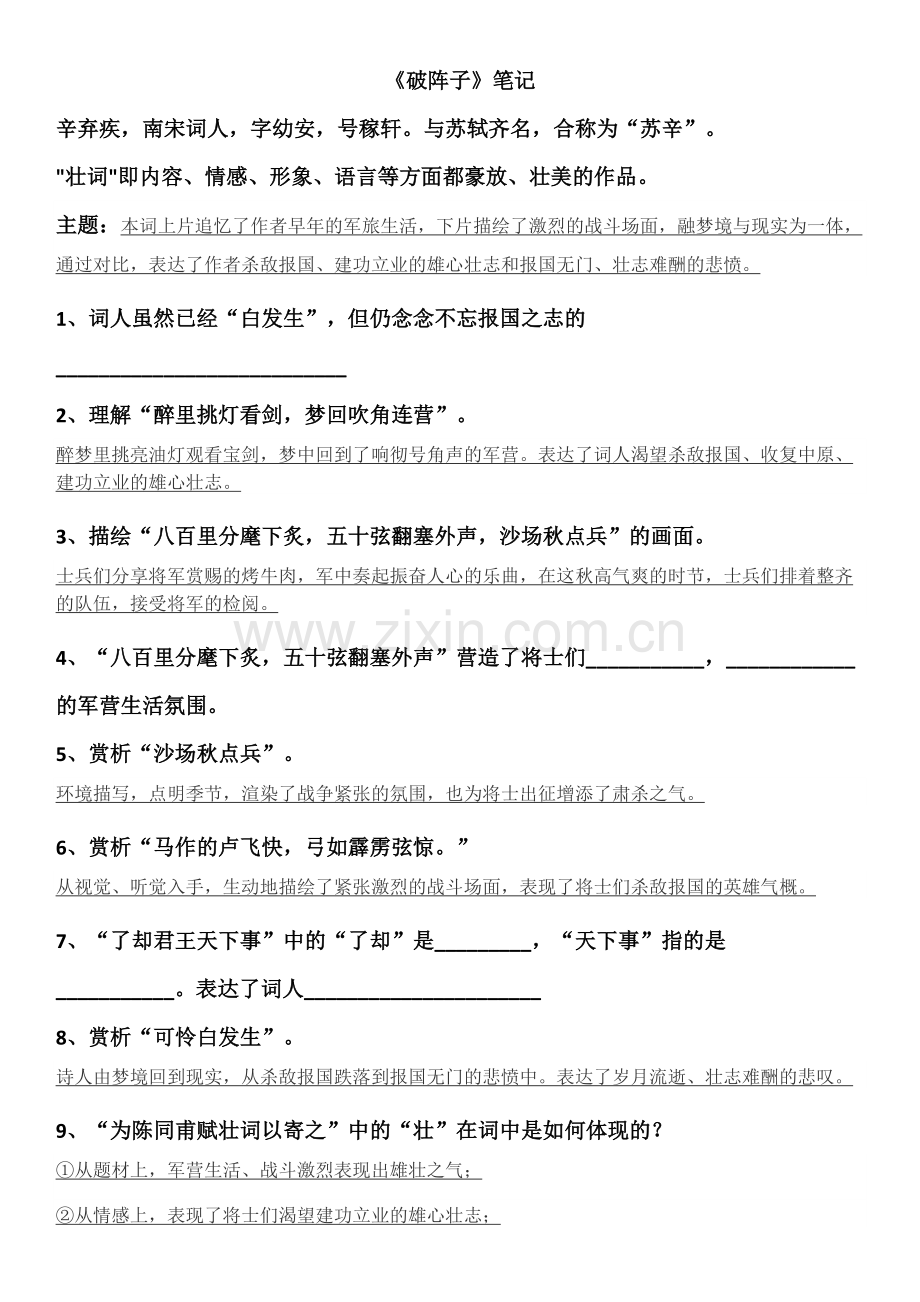 《破阵子》中考题汇总(可打印修改).pdf_第1页