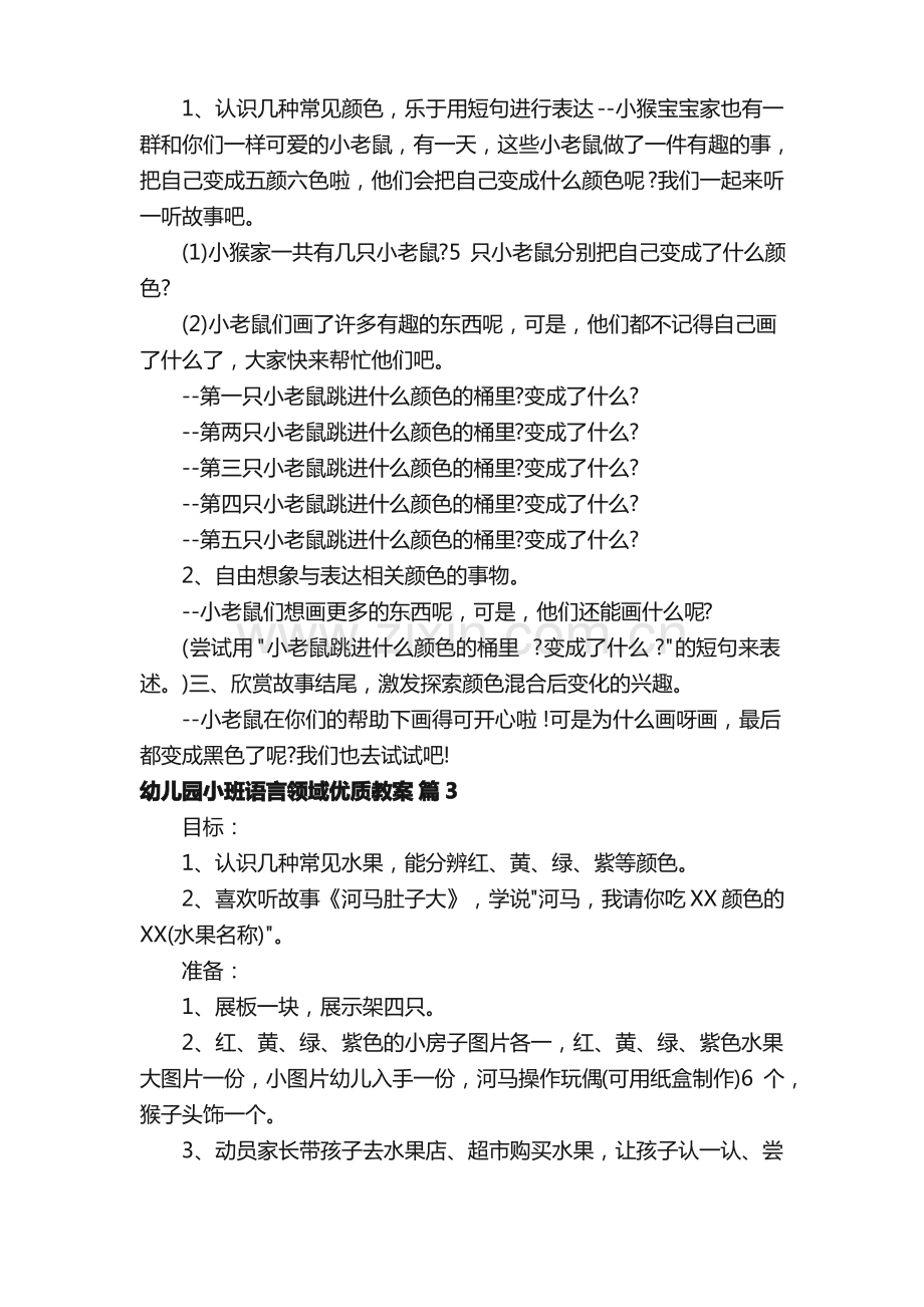 幼儿园小班语言领域优质教案（10篇）.pdf_第3页