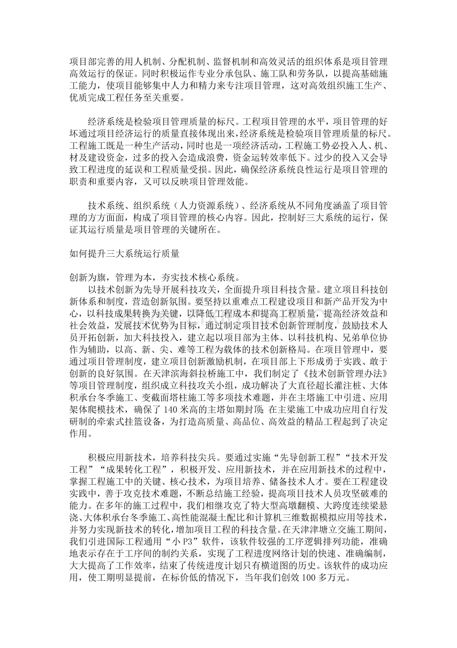 结合市政工程特点谈项目管理的创新与实践.doc_第2页