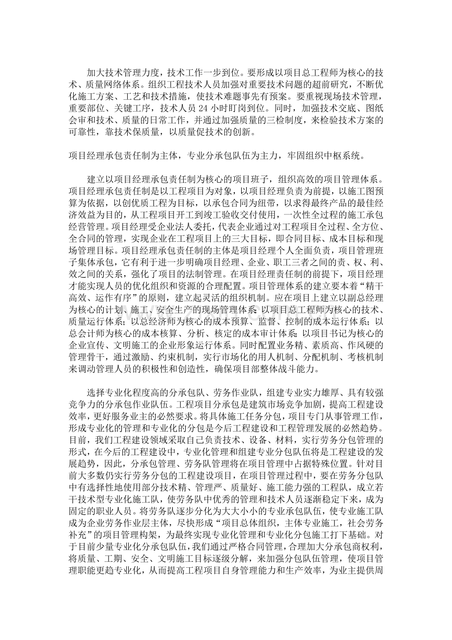 结合市政工程特点谈项目管理的创新与实践.doc_第3页