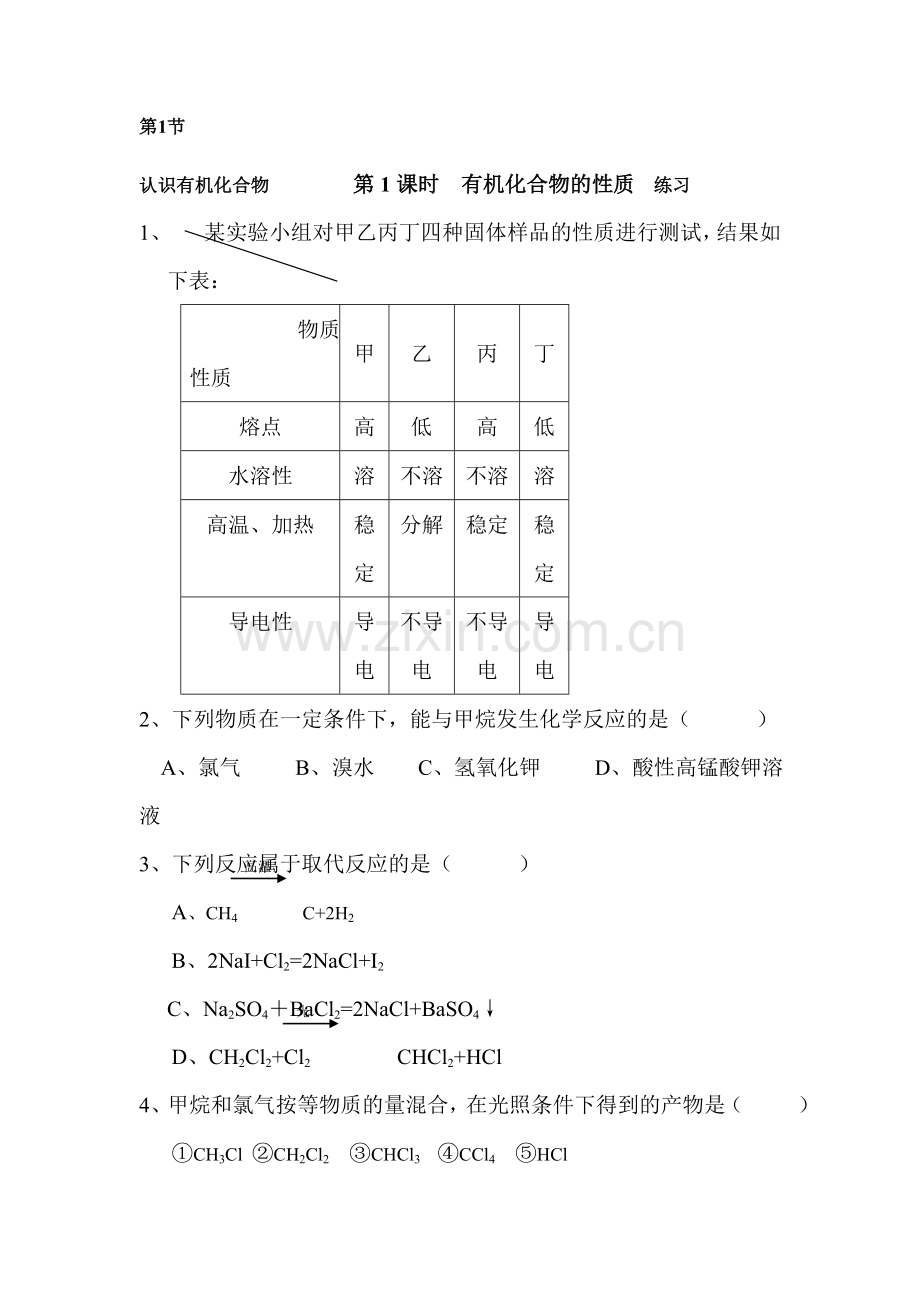 高一化学上学期课时检测卷19.doc_第1页