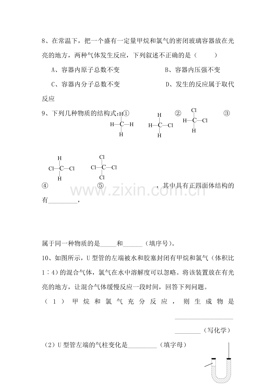 高一化学上学期课时检测卷19.doc_第3页