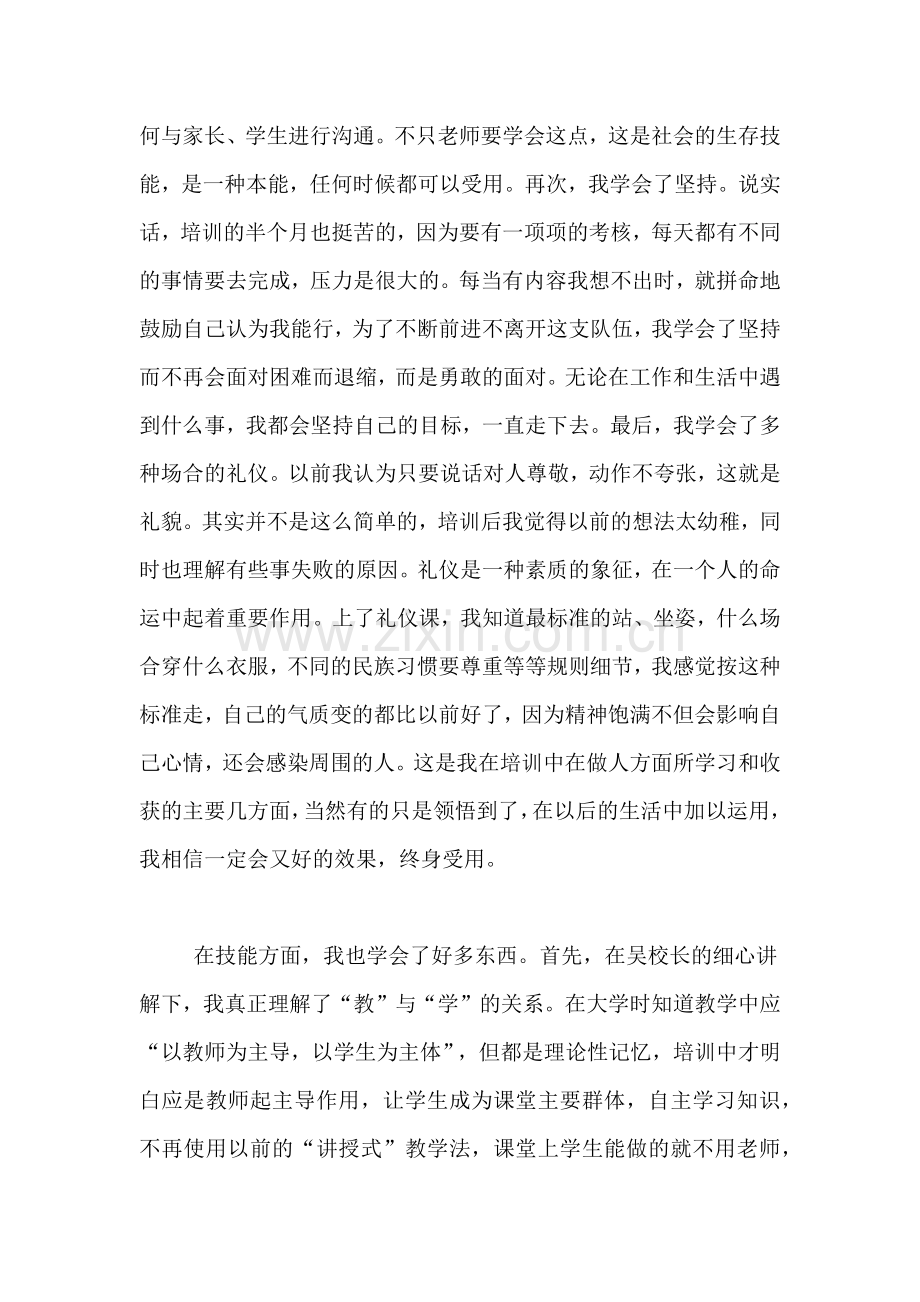 教师培训总结6篇.doc_第2页