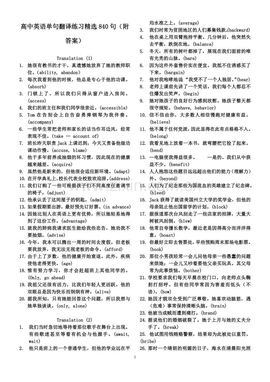 高中英语单句翻译练习840句.doc_第1页