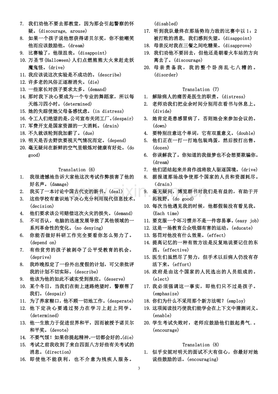 高中英语单句翻译练习840句.doc_第3页