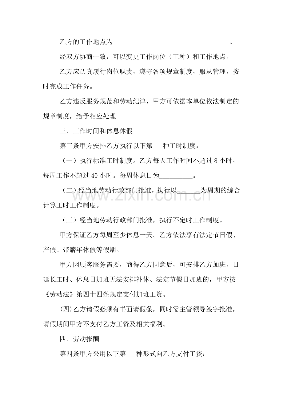 厨师劳动合同书范文.doc_第3页