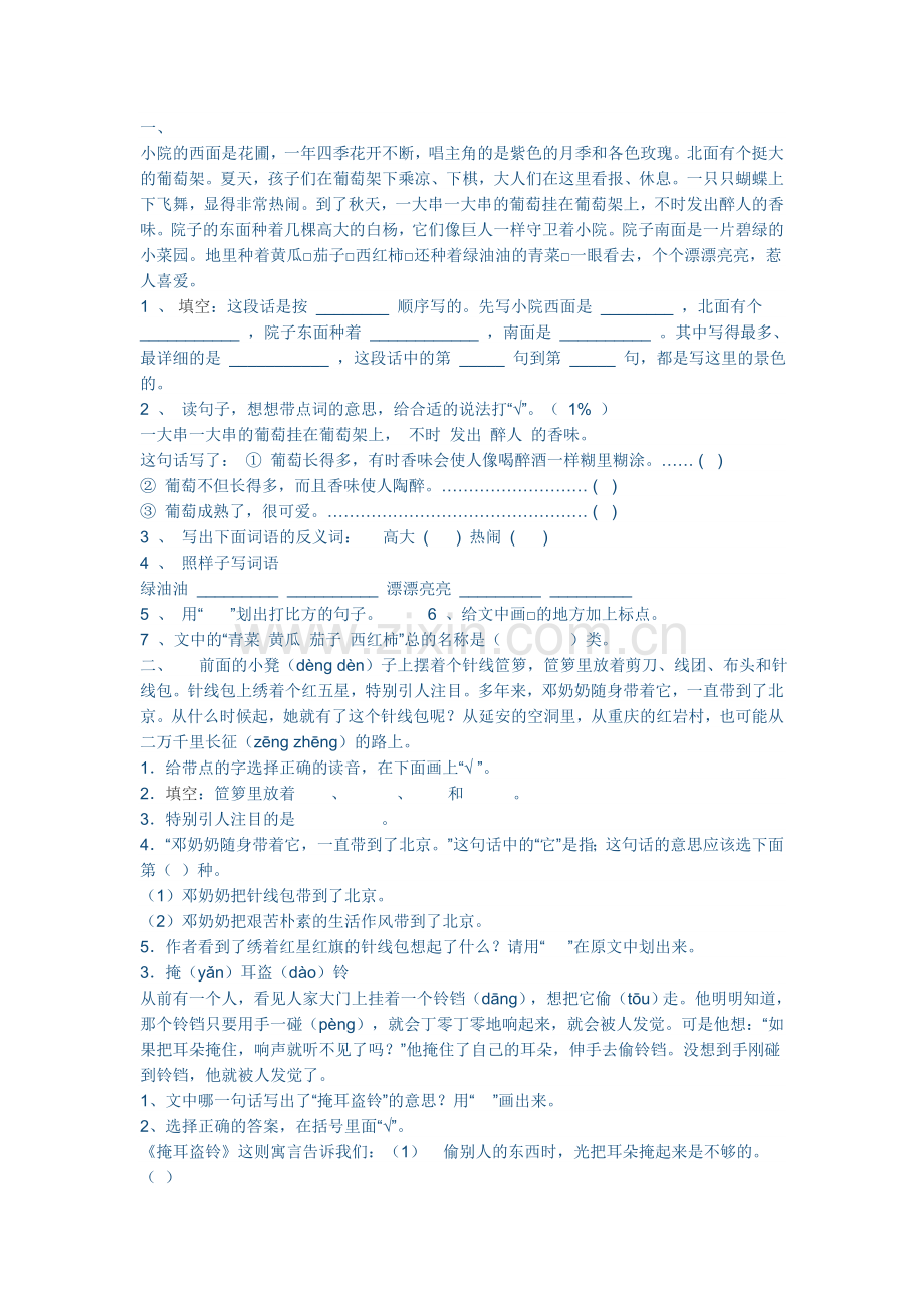 三年级语文阅读题及答案.doc_第1页