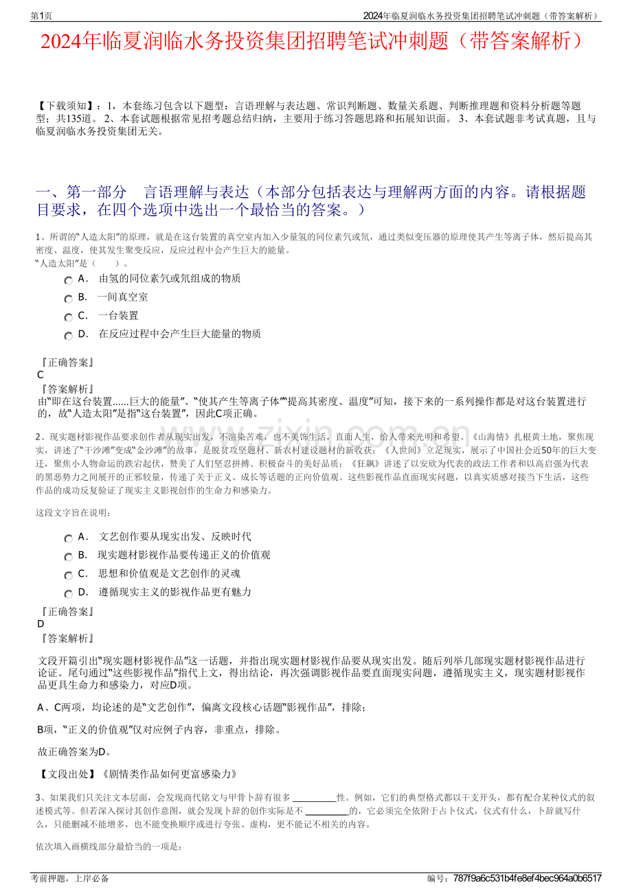 2024年临夏润临水务投资集团招聘笔试冲刺题（带答案解析）.pdf_第1页