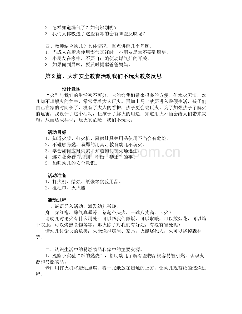 大班厨房安全活动教案40篇.pdf_第2页