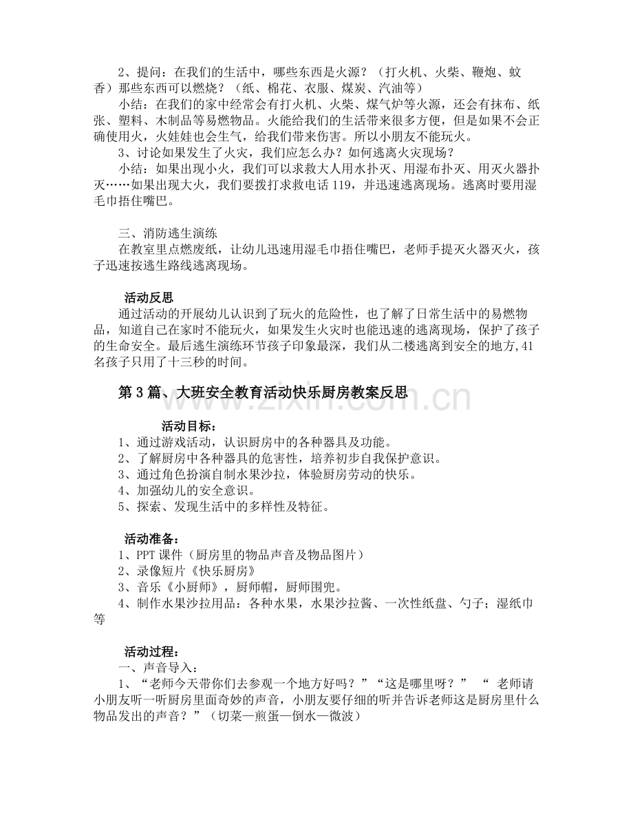 大班厨房安全活动教案40篇.pdf_第3页