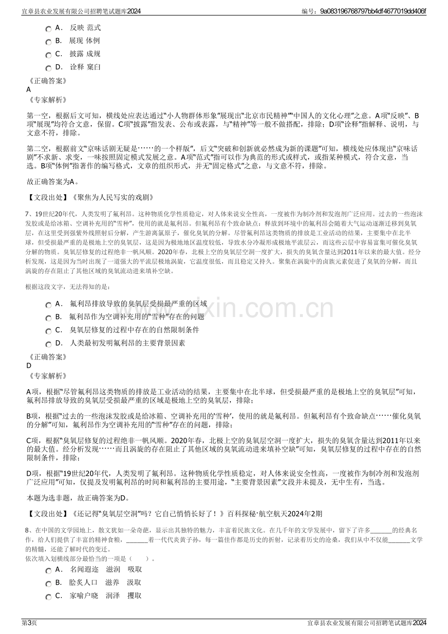 宜章县农业发展有限公司招聘笔试题库2024.pdf_第3页