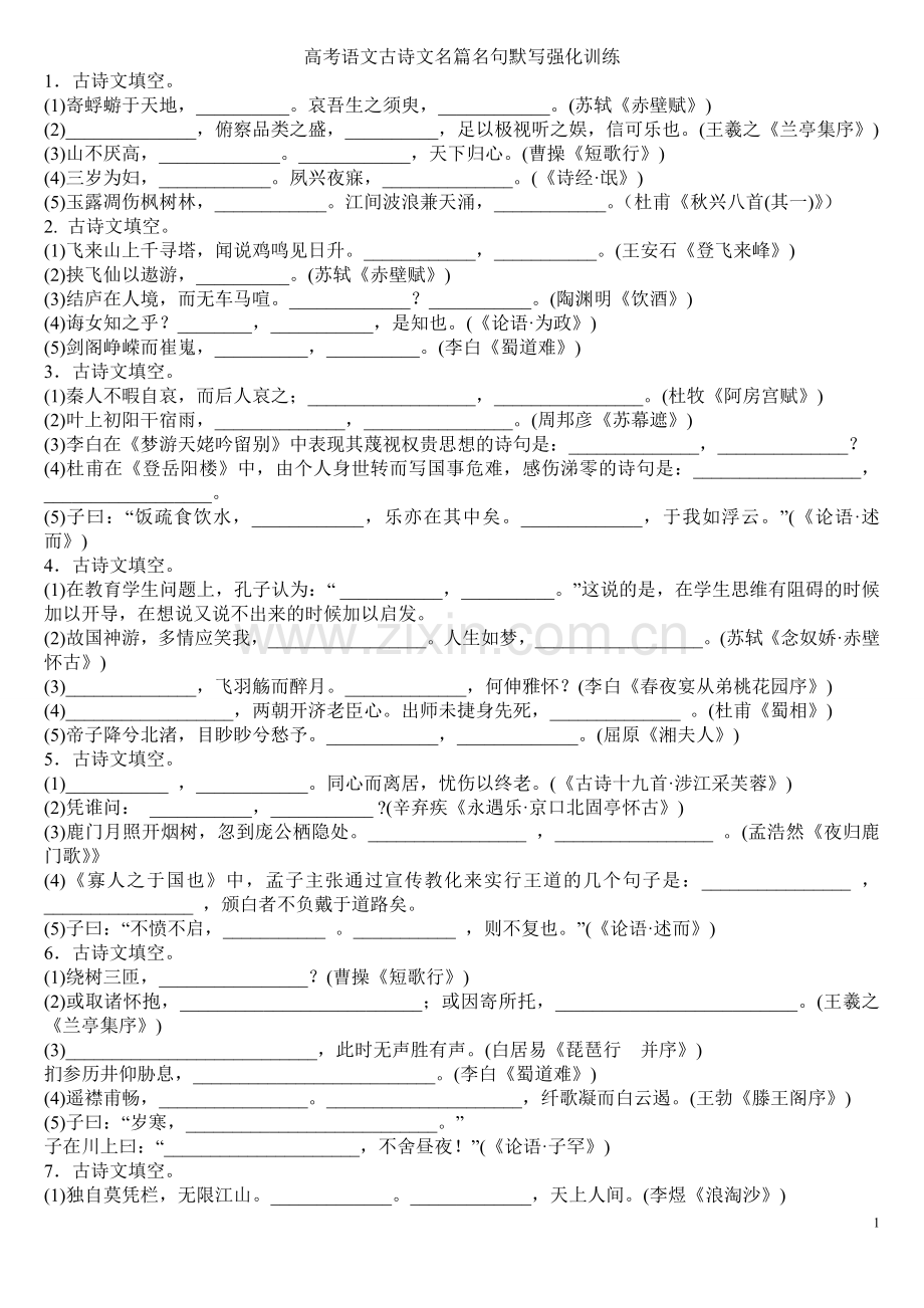 高中语文必背古诗文默写大全(含答案).doc_第1页