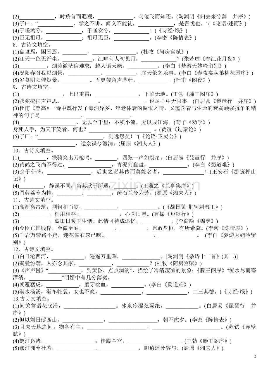 高中语文必背古诗文默写大全(含答案).doc_第2页