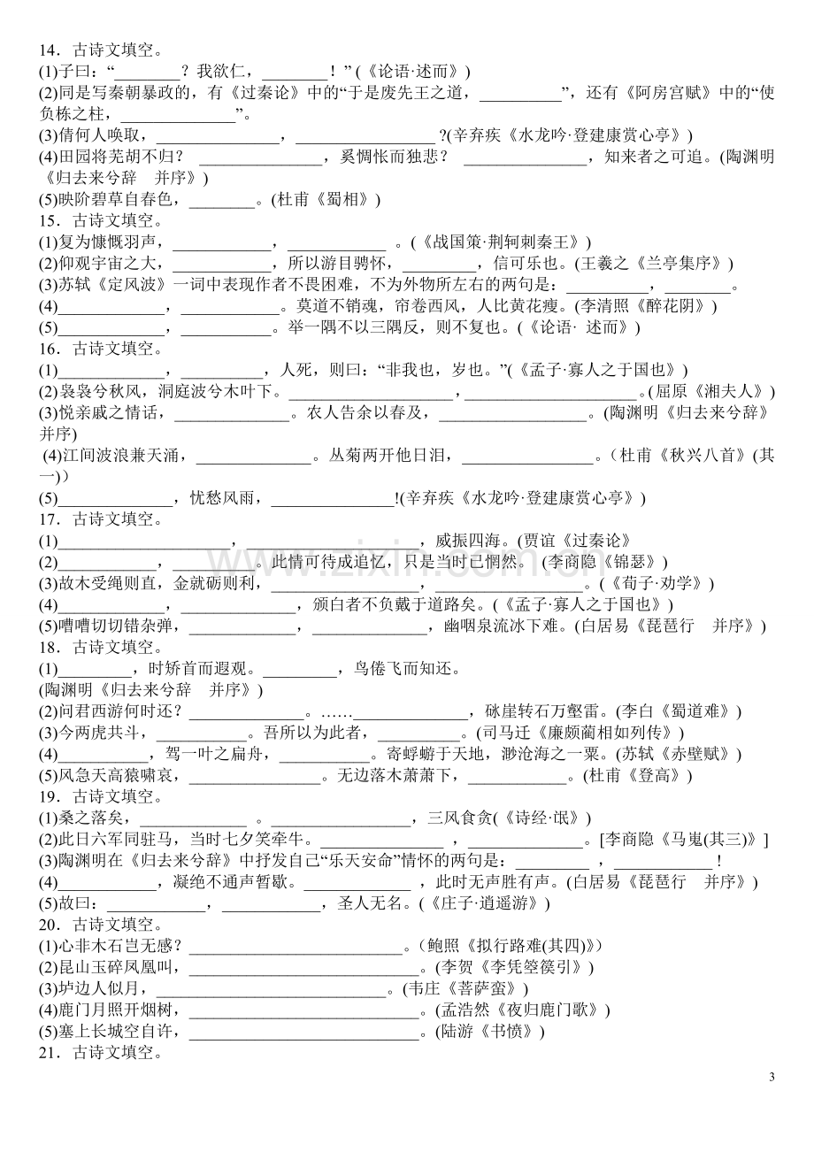 高中语文必背古诗文默写大全(含答案).doc_第3页