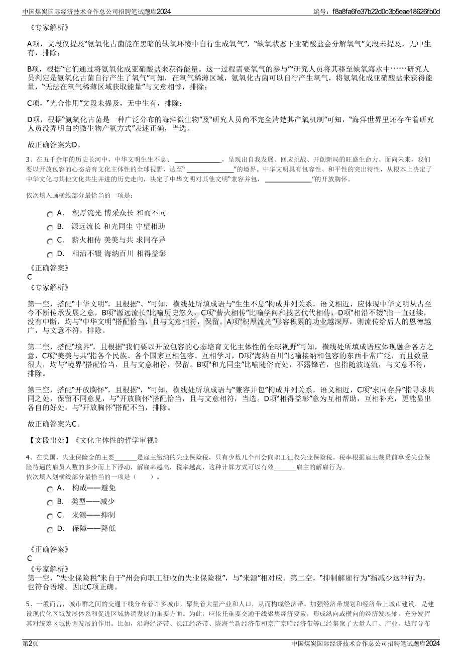 中国煤炭国际经济技术合作总公司招聘笔试题库2024.pdf_第2页