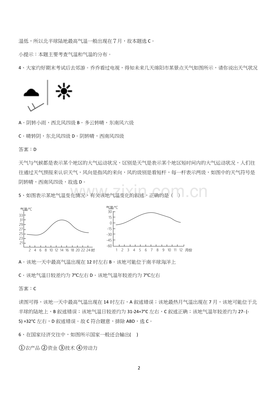 2024初中地理七年级上第三章天气与气候综合复习题(十八).docx_第2页