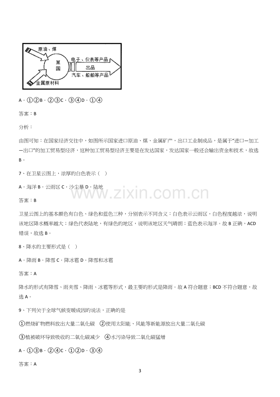 2024初中地理七年级上第三章天气与气候综合复习题(十八).docx_第3页