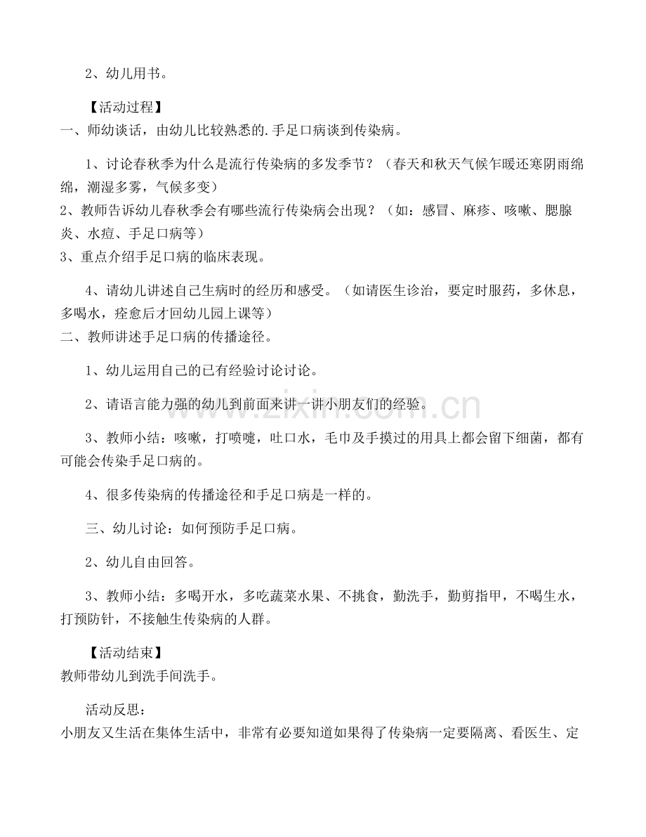 幼儿园健康教育教案15篇.pdf_第3页