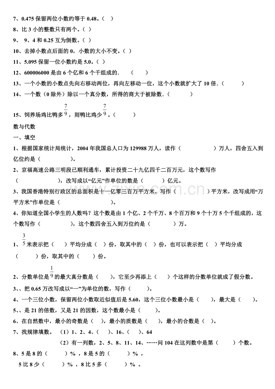 小学数学总复习数与代数练习题.doc_第2页