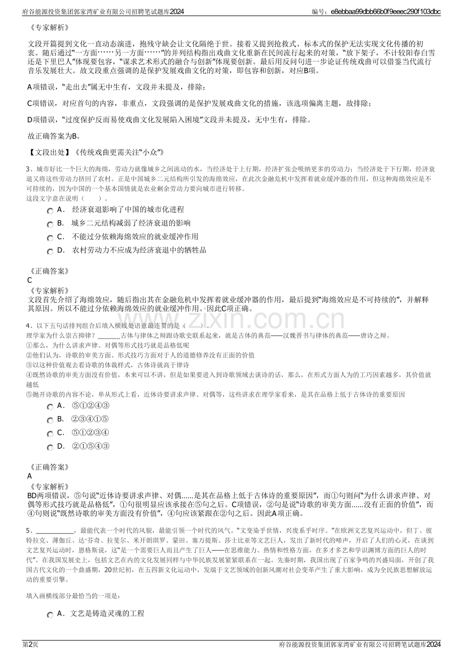 府谷能源投资集团郭家湾矿业有限公司招聘笔试题库2024.pdf_第2页