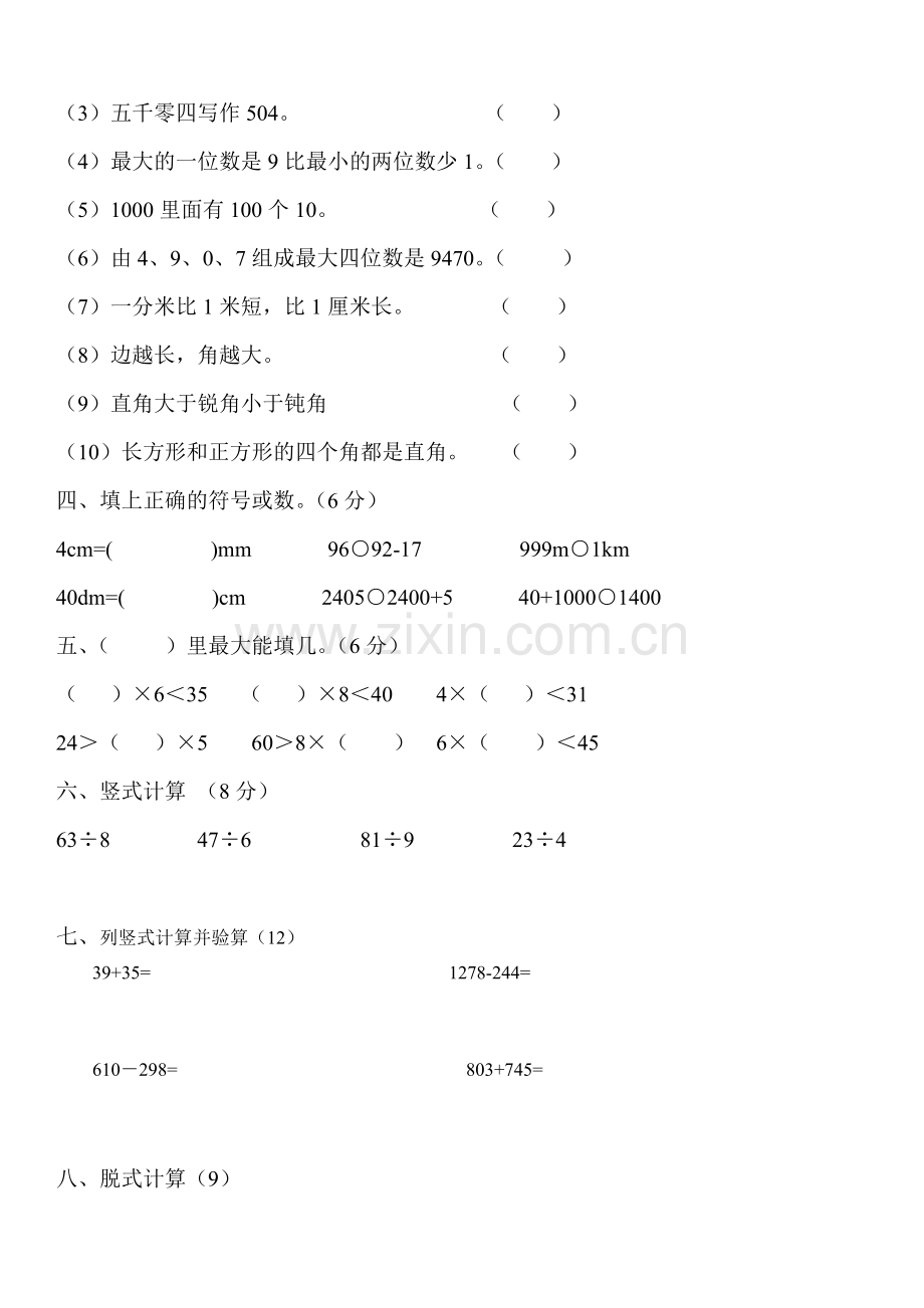 北师大版小学二年级数学下册期中试卷.doc_第2页