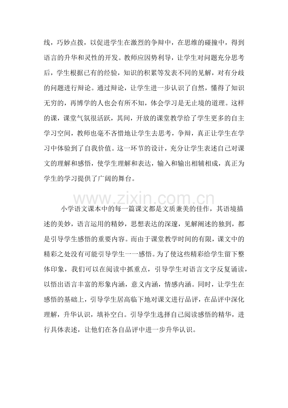 2020年小学三年级语文教师教学个人工作总结.doc_第2页