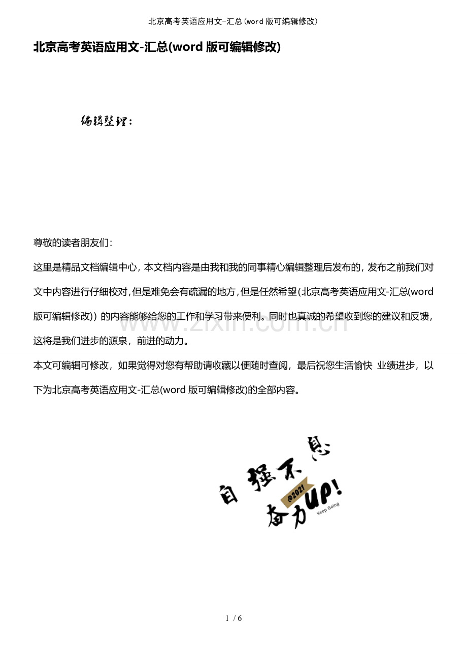 北京高考英语应用文汇总.pdf_第1页