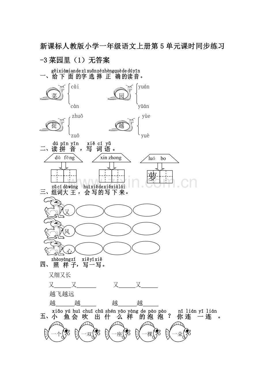 一年级语文上册单元课时同步练习题33.doc_第1页