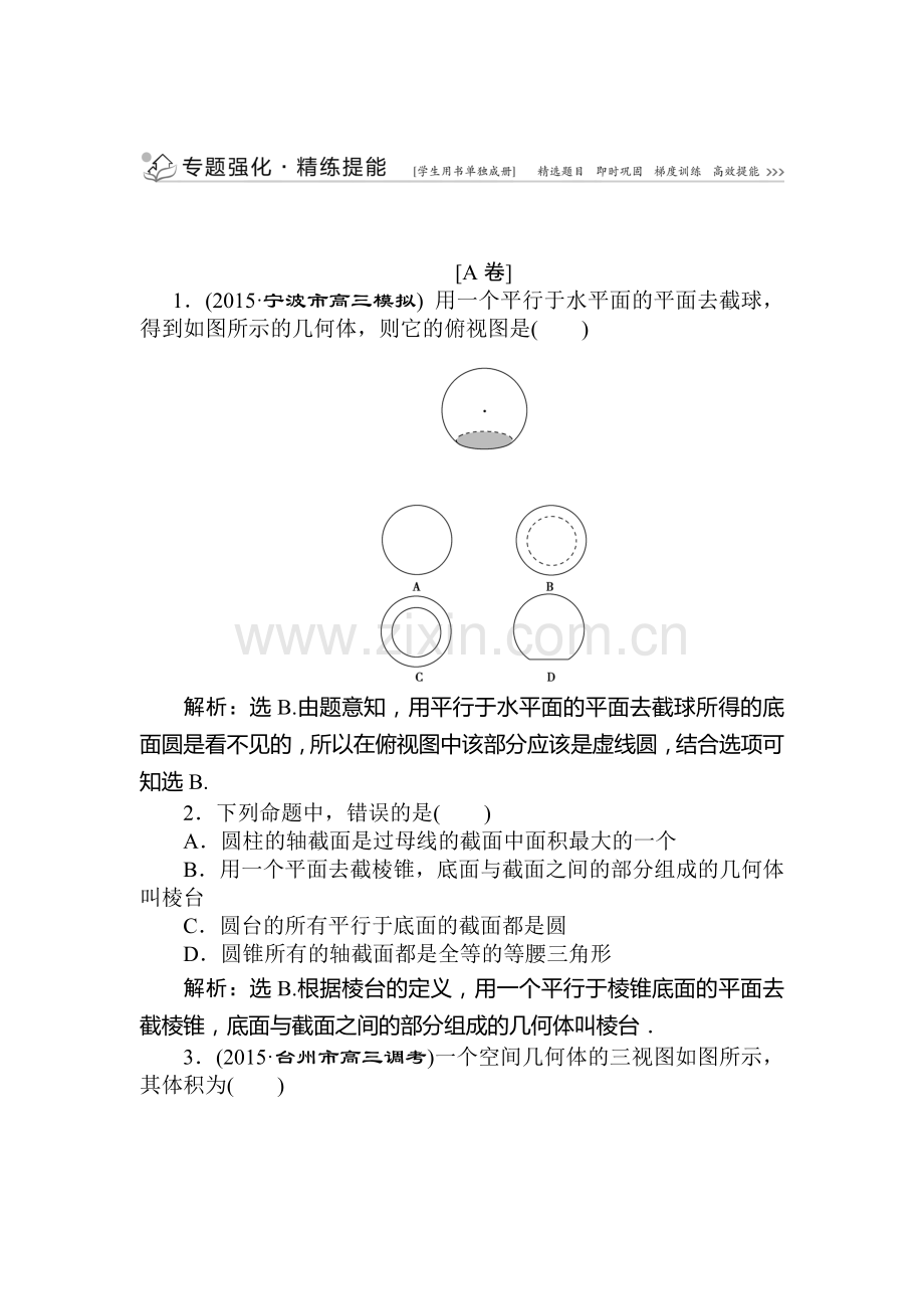 高三文科数学知识点综合提能练习题20.doc_第1页