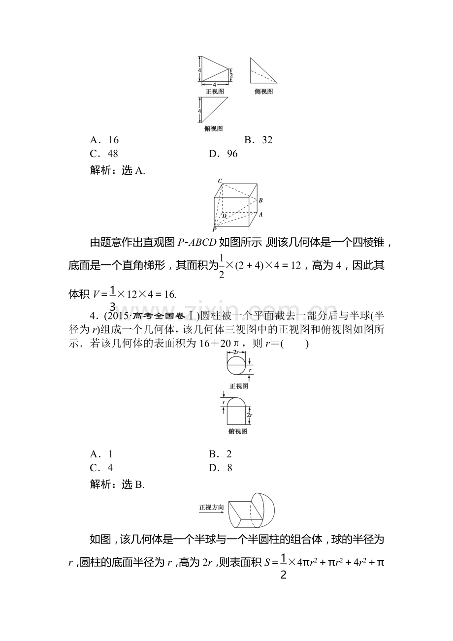 高三文科数学知识点综合提能练习题20.doc_第2页