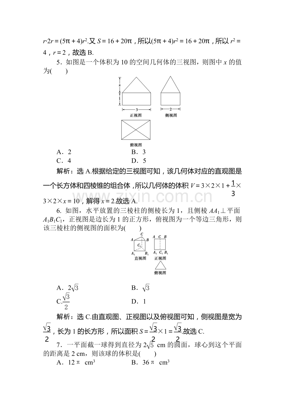 高三文科数学知识点综合提能练习题20.doc_第3页