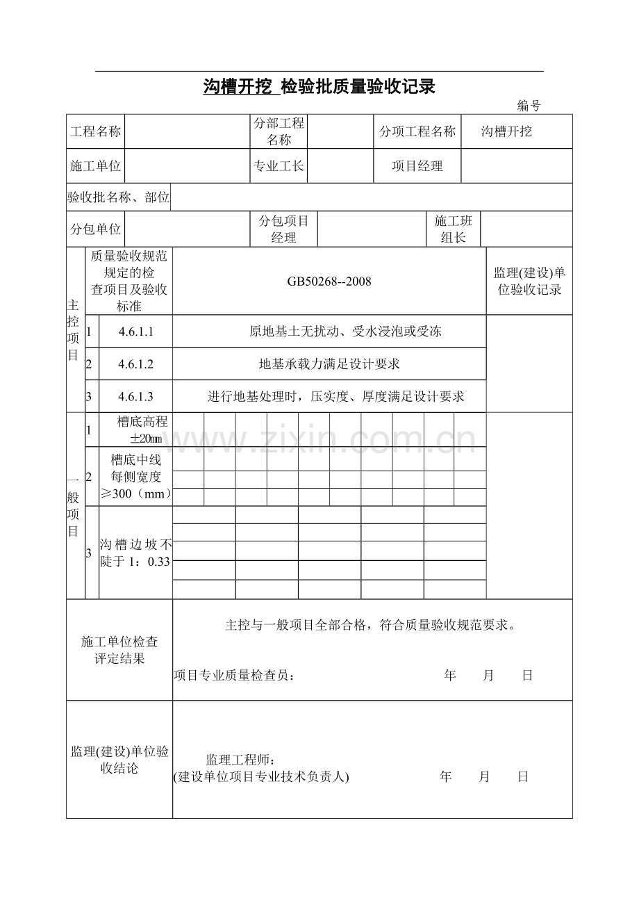 雨污水隐蔽报验全套资料.doc_第2页