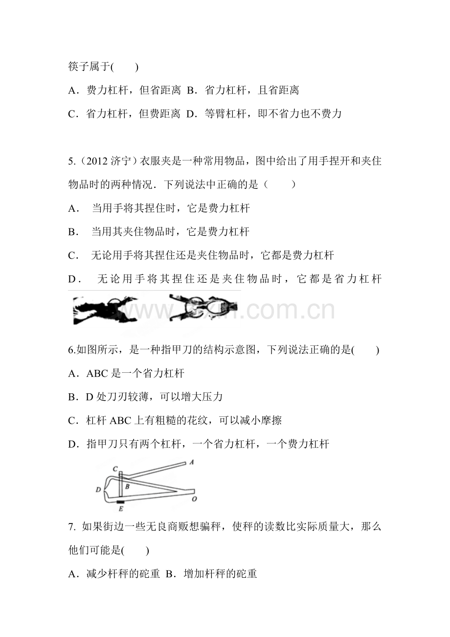 杠杆课时作业1.doc_第2页