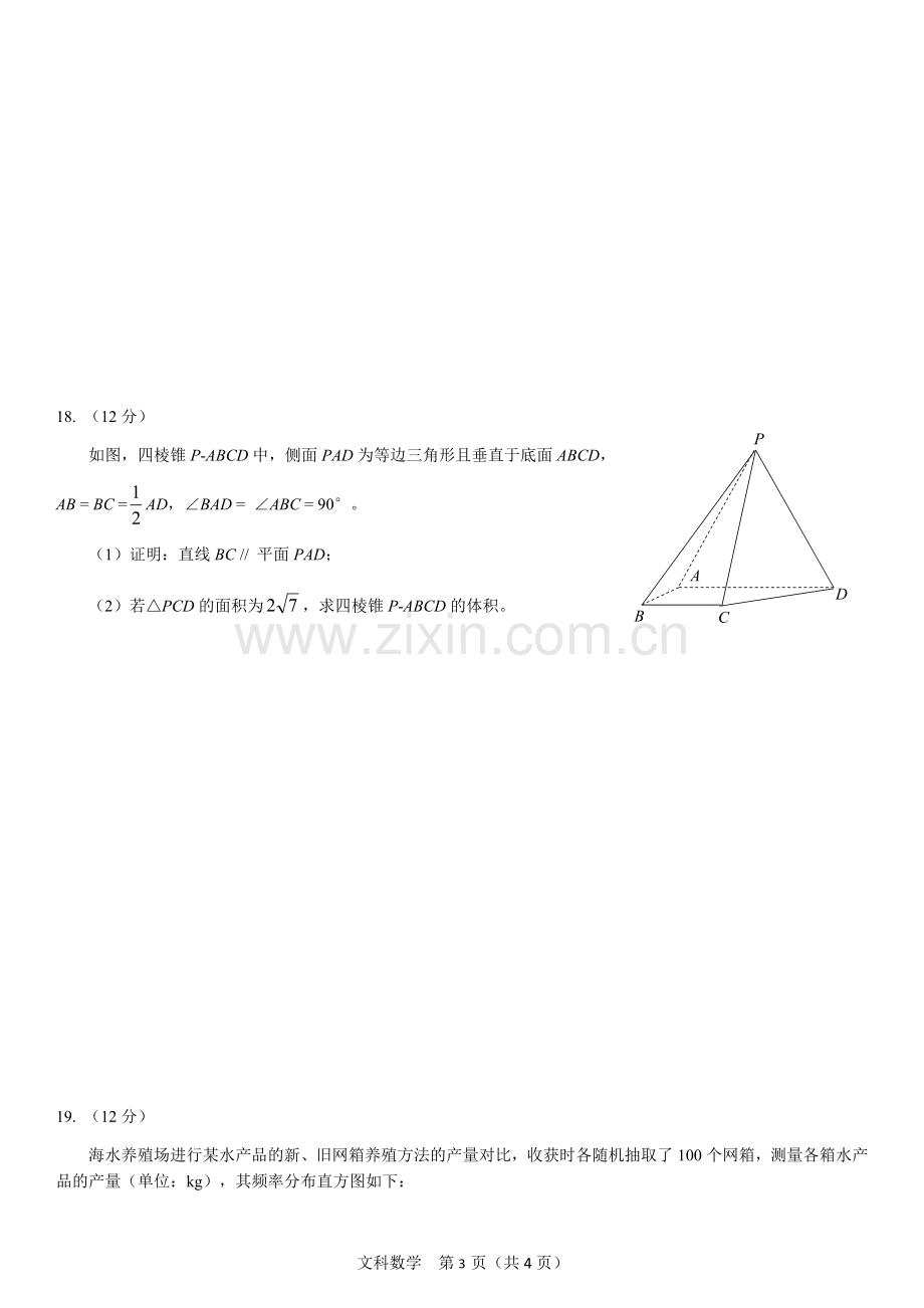 2017年高考全国二卷文科数学试卷.doc_第3页