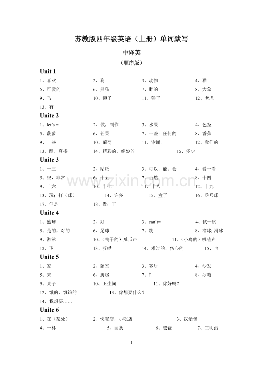 苏教版四年级英语(上册)单词默写.doc_第1页