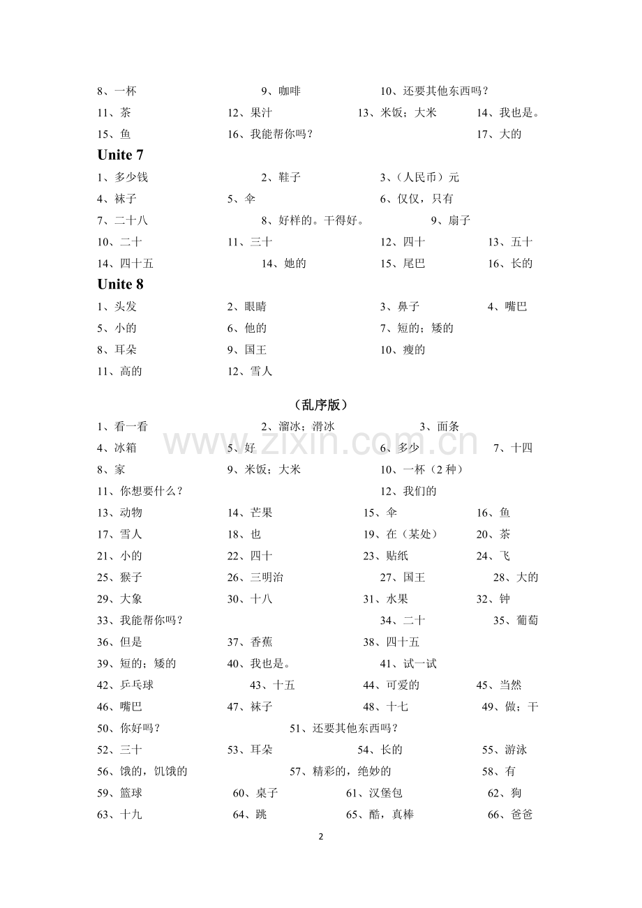 苏教版四年级英语(上册)单词默写.doc_第2页