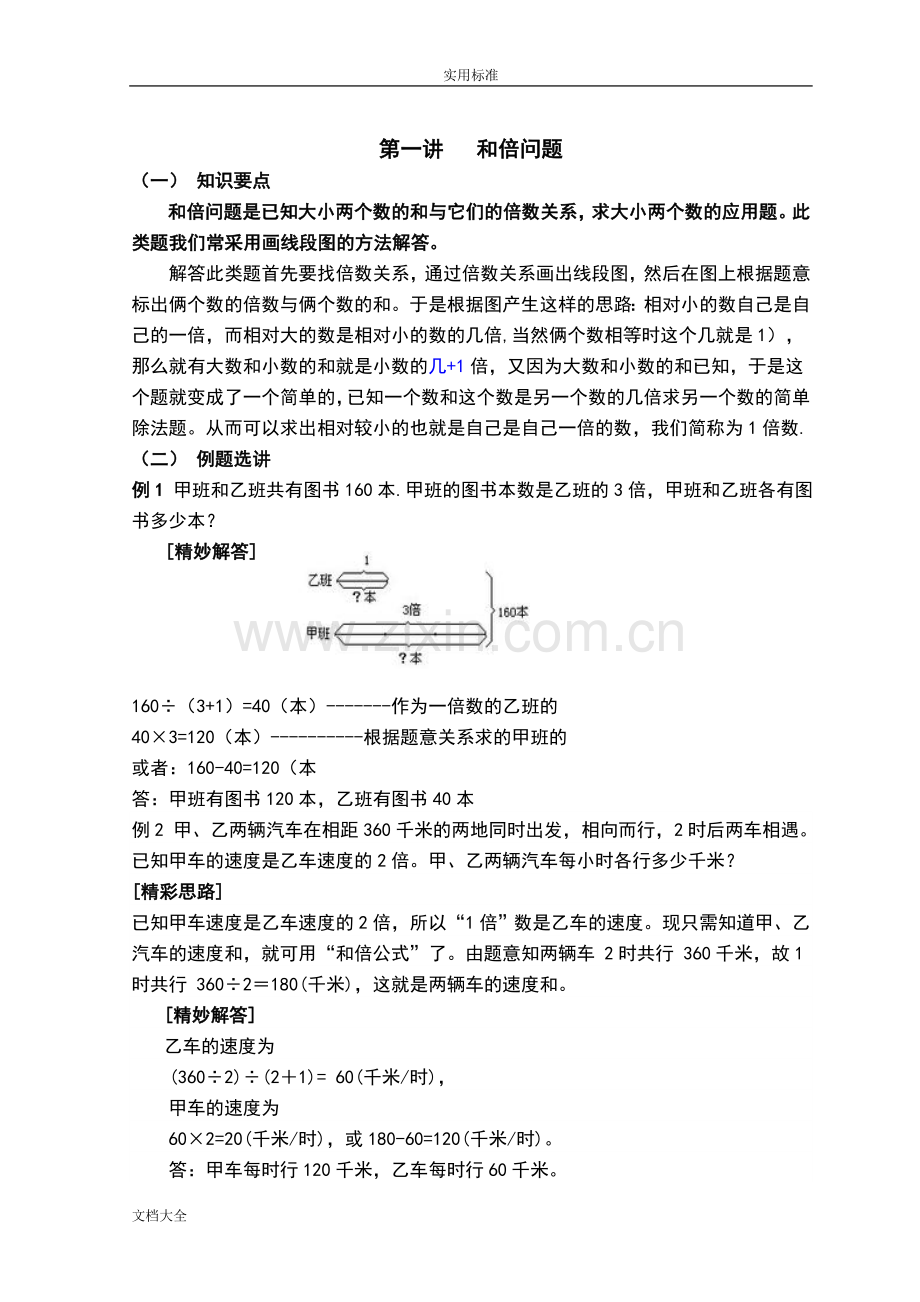 三年级数学思维训练(上).doc_第1页