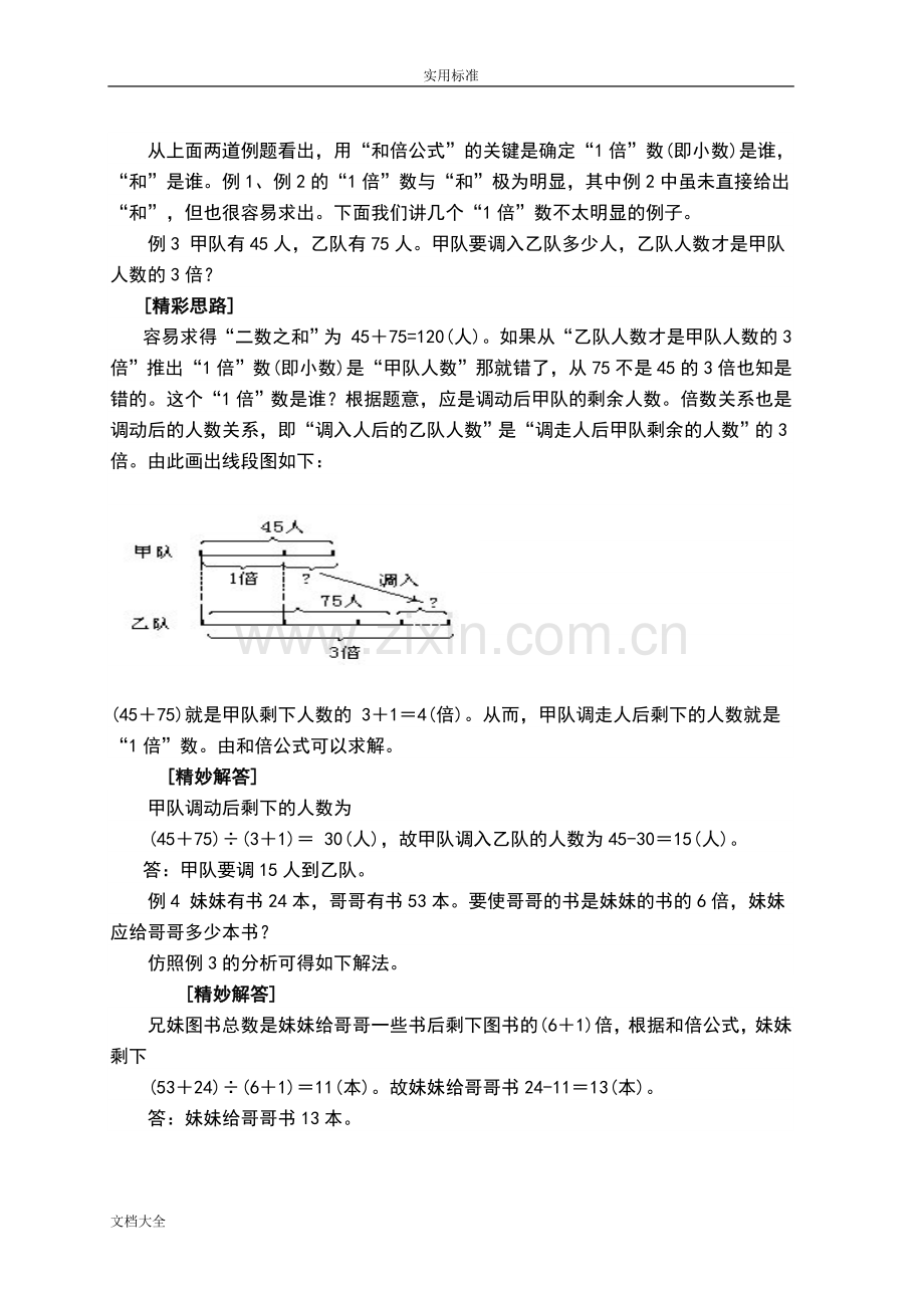 三年级数学思维训练(上).doc_第2页