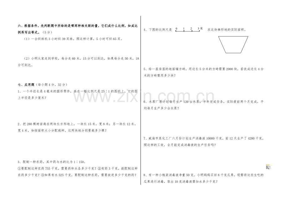 北师大版六年级下册数学比例和比例尺测试题卷.doc_第2页